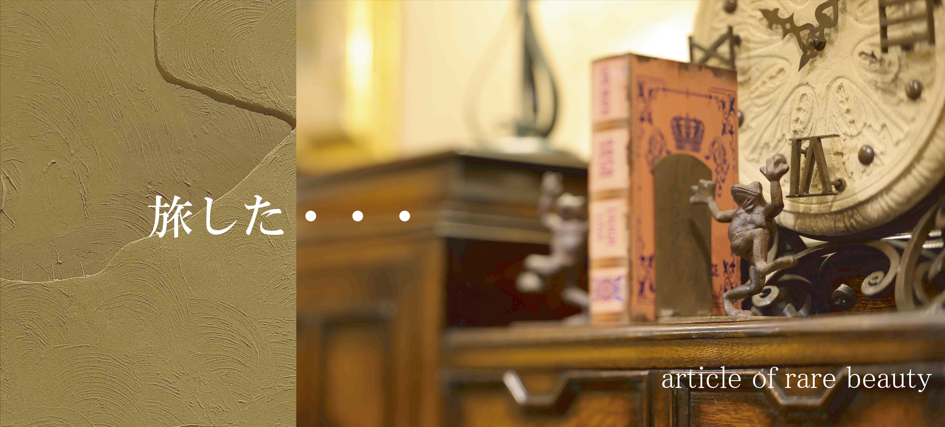 インテリア・家具